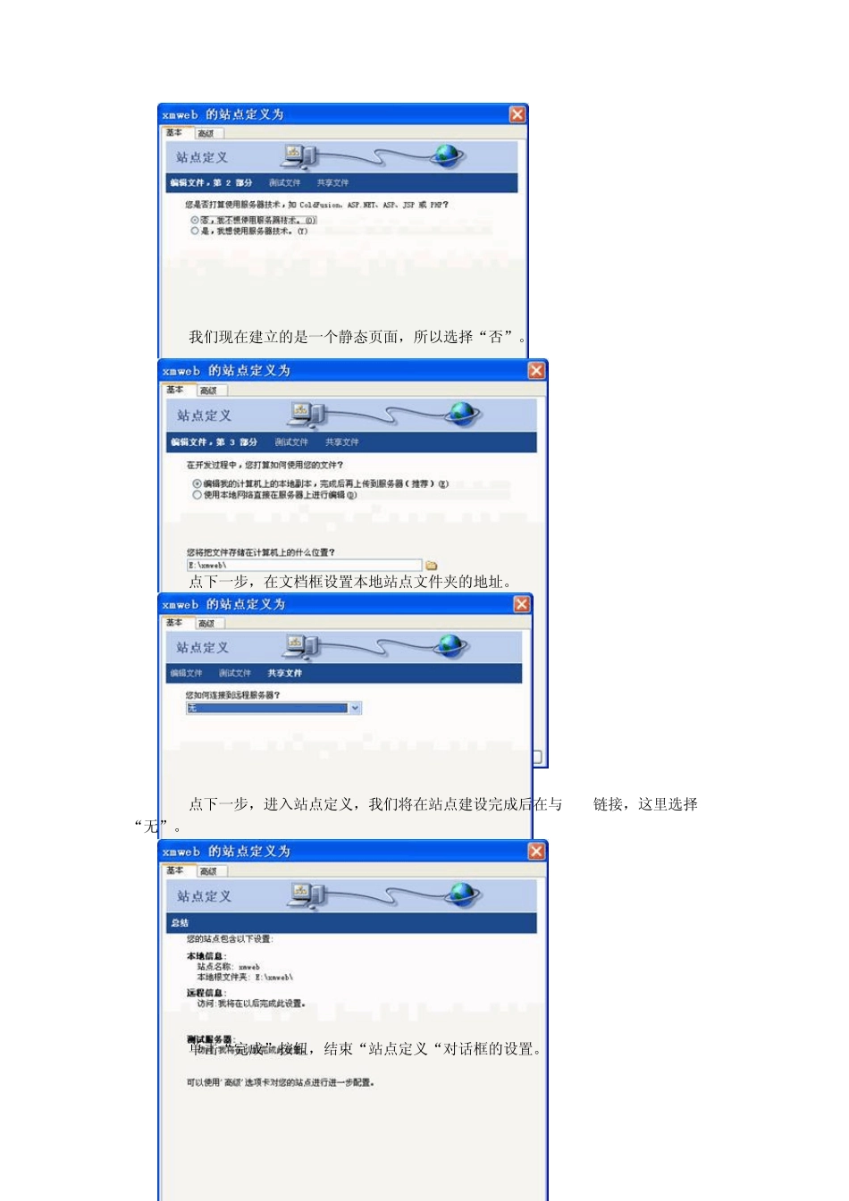 实验一Dreamweaver建立和管理本地站点_第2页