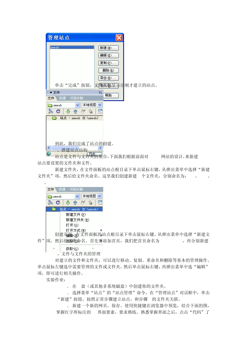 实验一Dreamweaver建立和管理本地站点_第3页