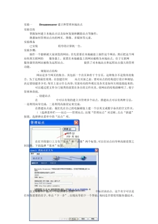 实验一Dreamweaver建立和管理本地站点