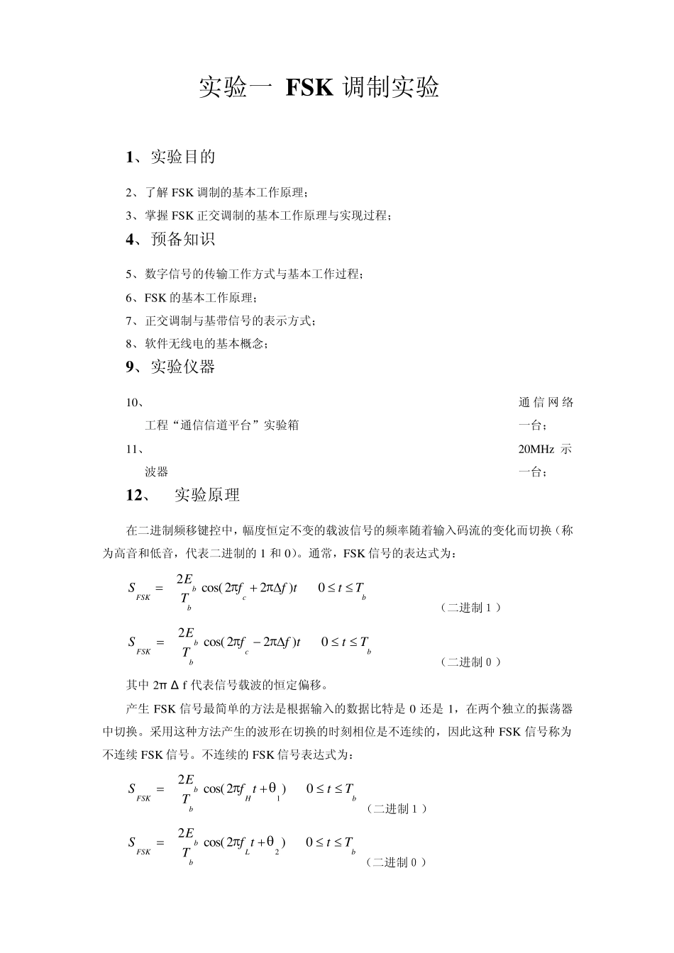 实验一FSK调制实验_第2页