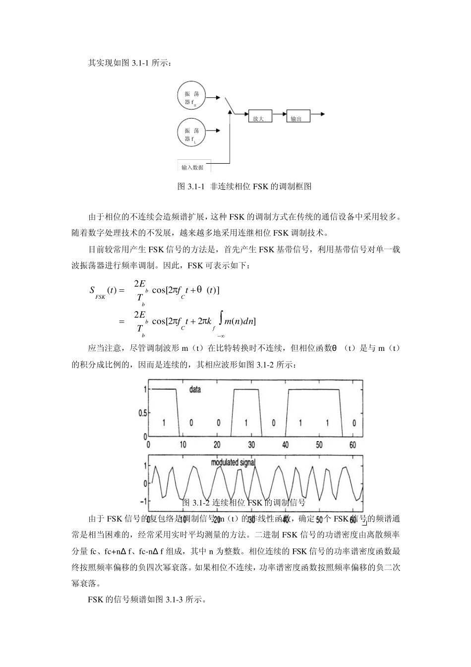 实验一FSK调制实验_第3页