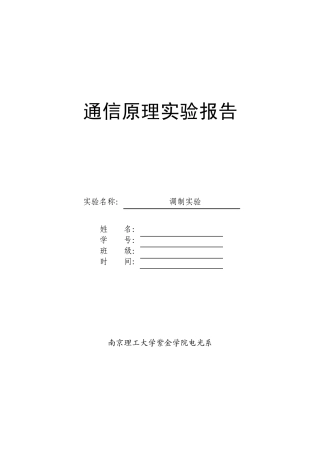 实验一FSK调制实验