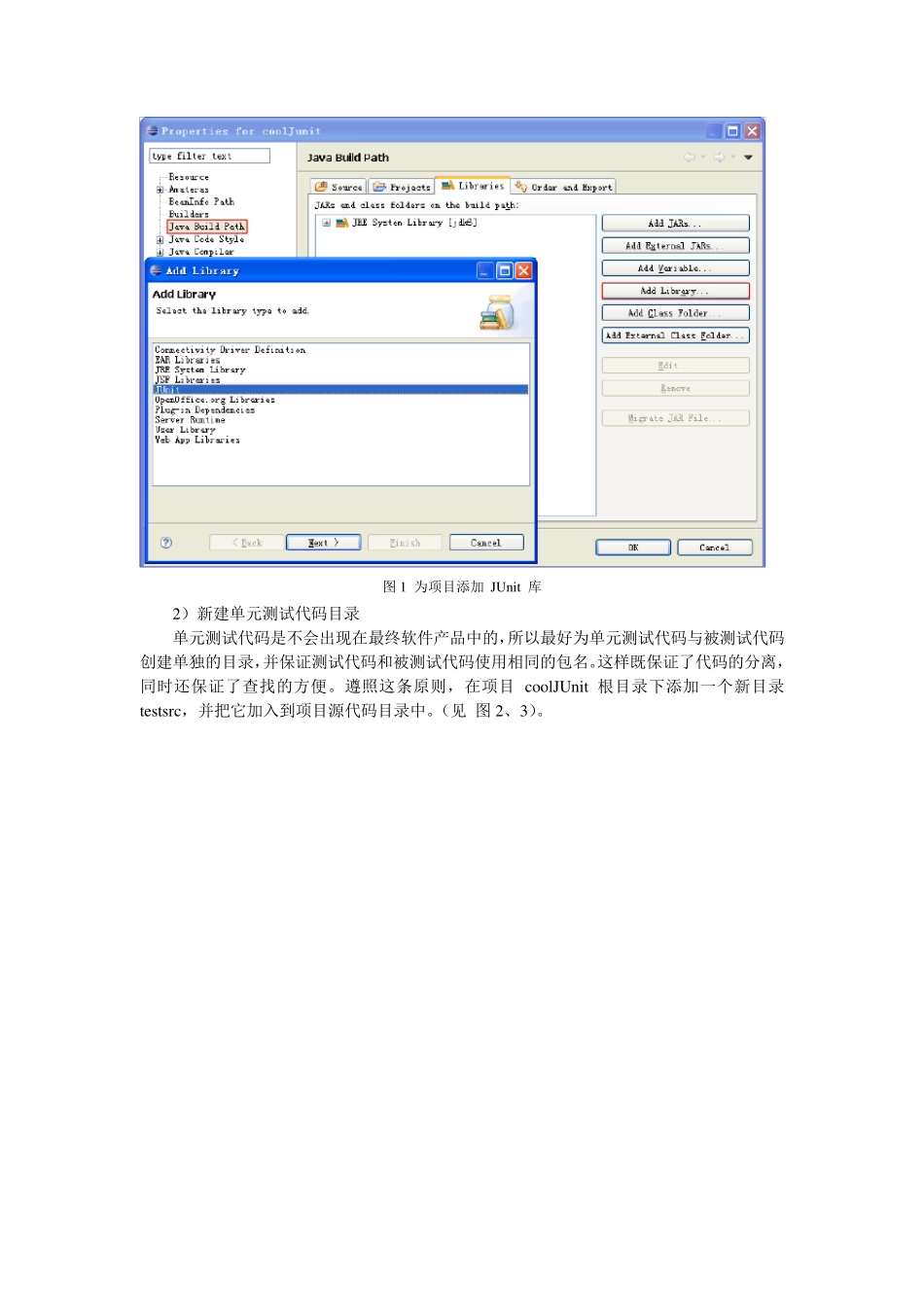 实验一JUnit测试框架的使用_第2页
