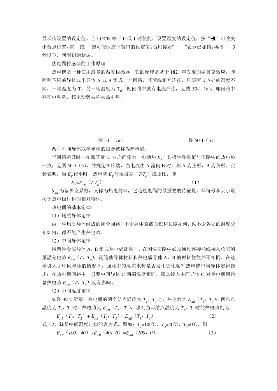 实验一K型热电偶测温实验_第2页