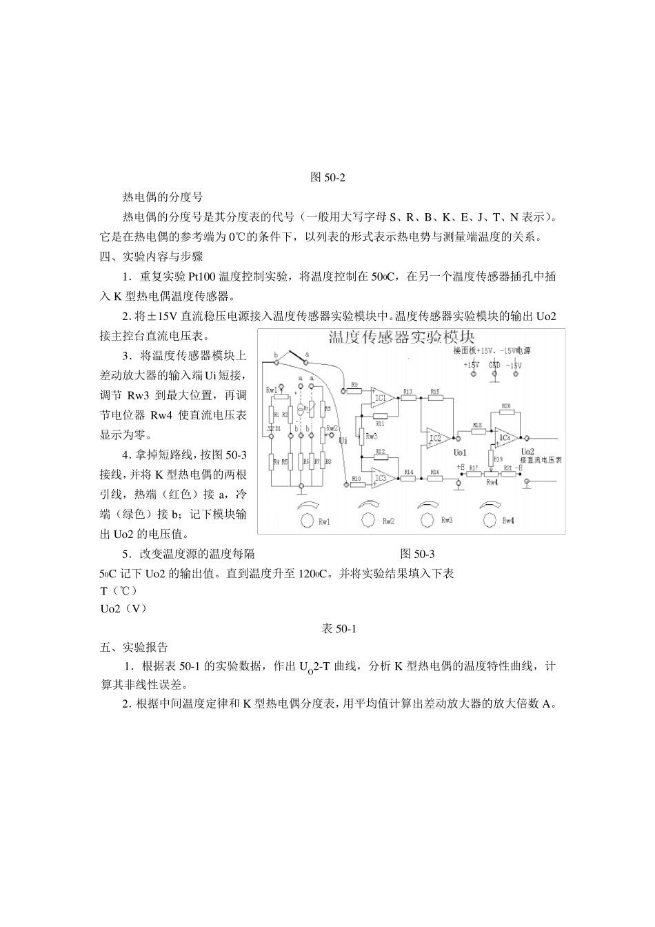 实验一K型热电偶测温实验_第3页