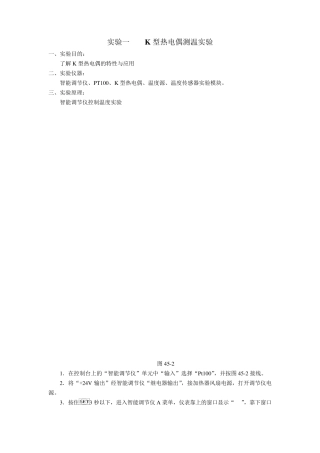 实验一K型热电偶测温实验