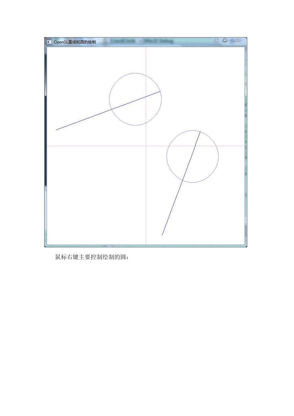 实验一OpenGL直线、圆的绘制_第2页