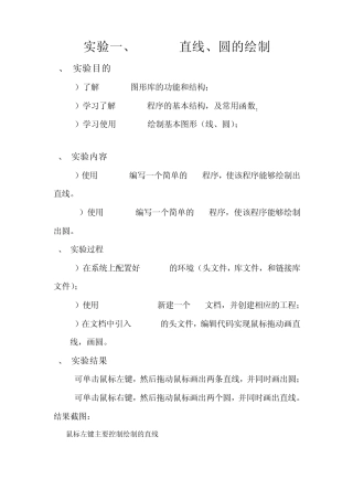 实验一OpenGL直线、圆的绘制