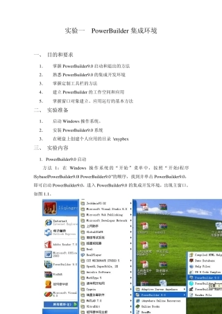 实验一PowerBuilder集成环境