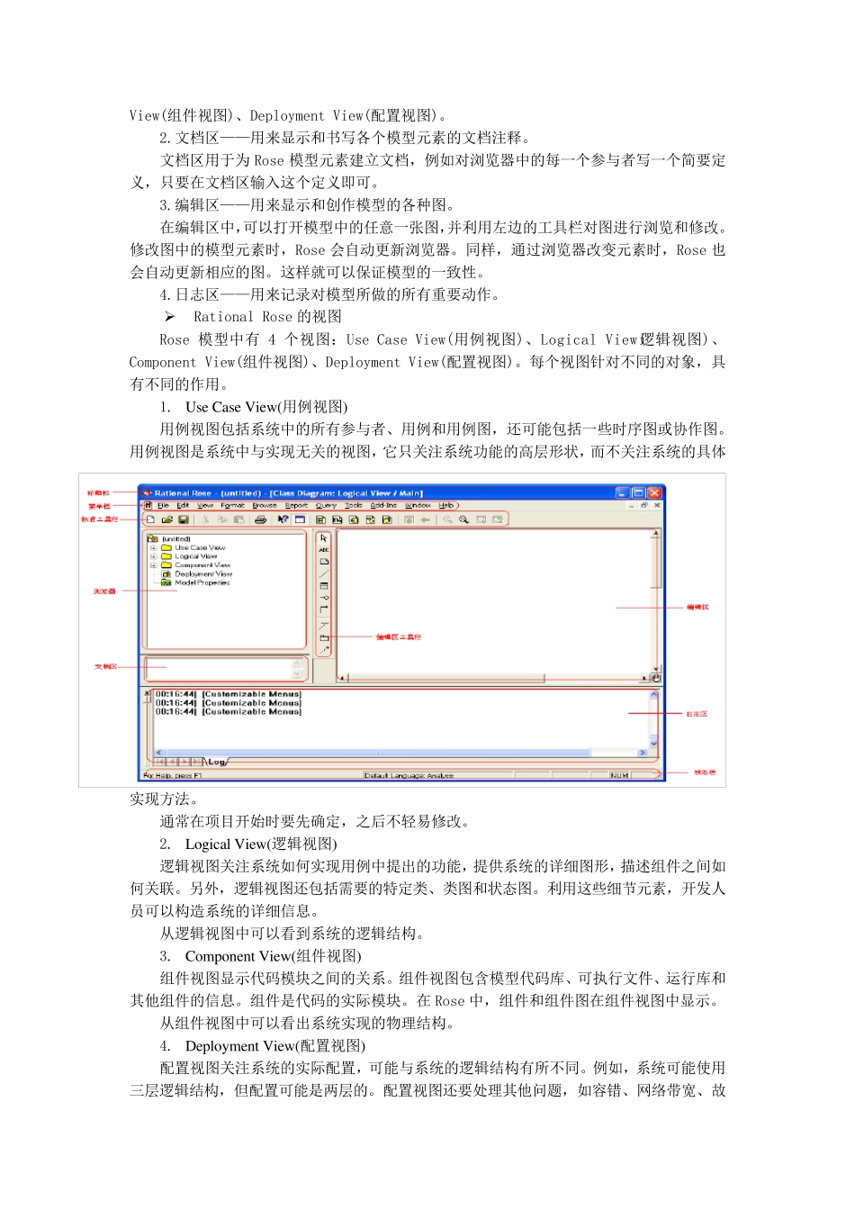 实验一Rose基本使用及用例图_第2页