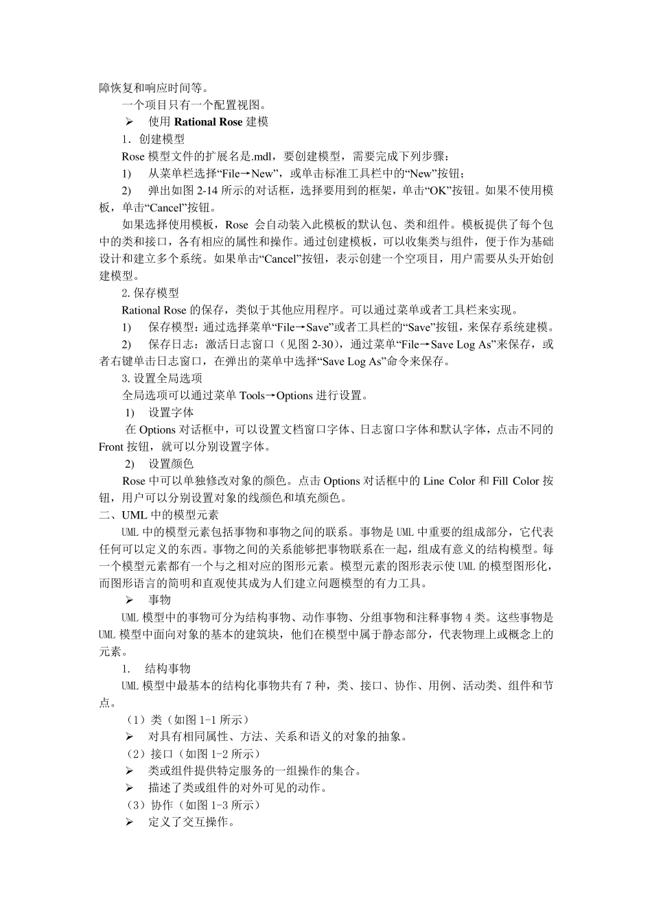 实验一Rose基本使用及用例图_第3页