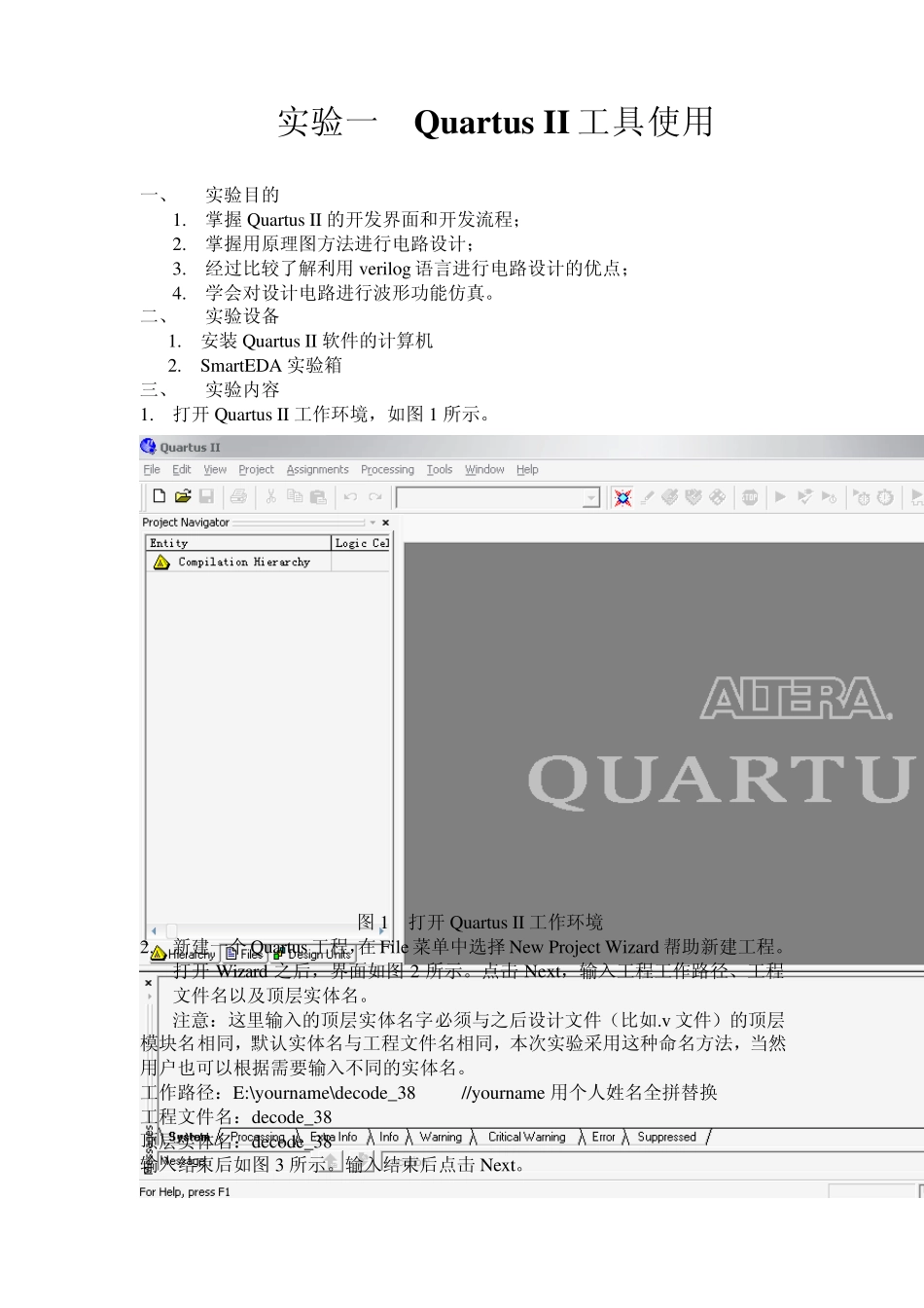 实验一QuartusII使用_第1页