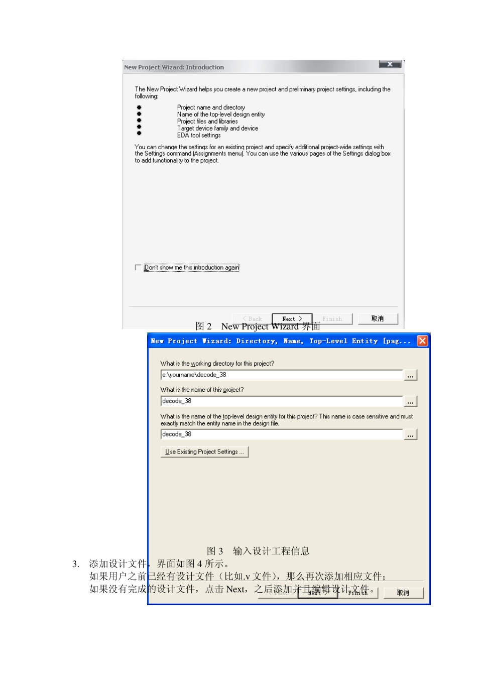 实验一QuartusII使用_第2页