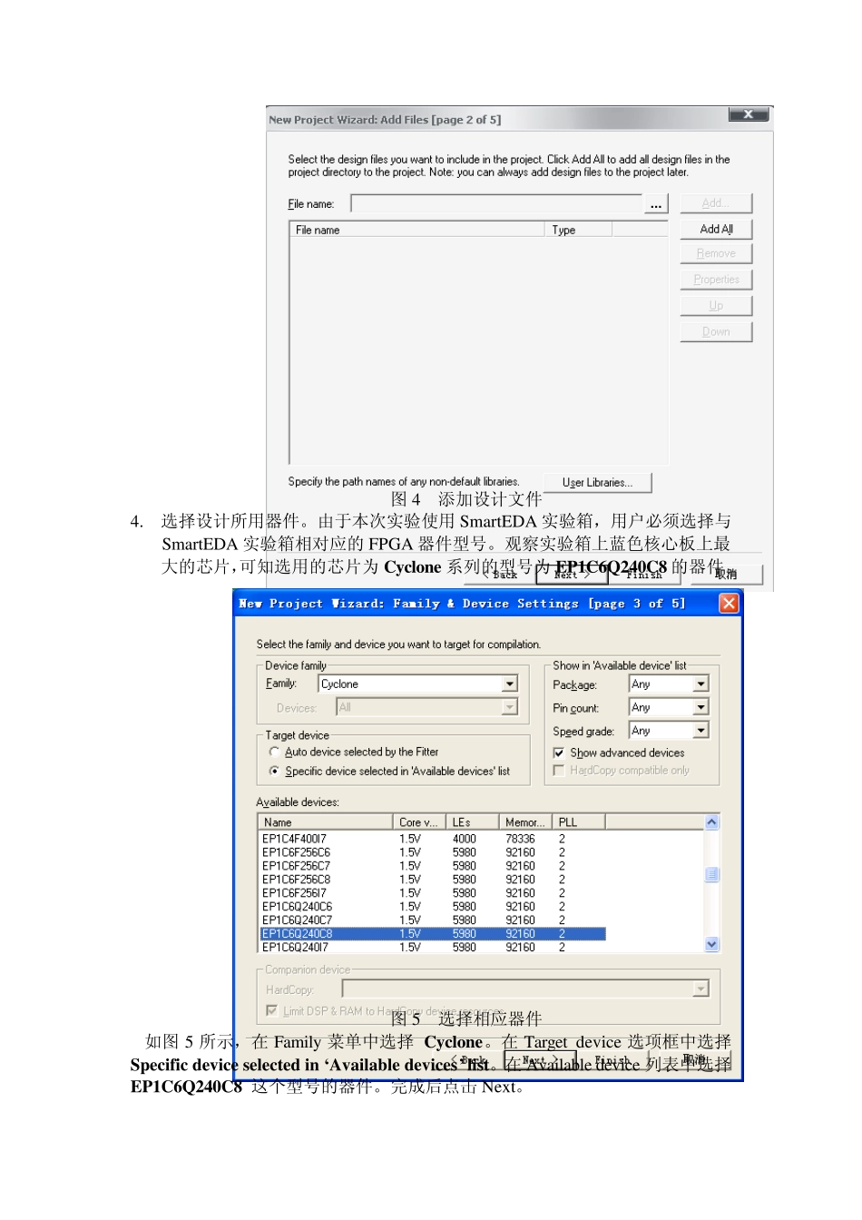 实验一QuartusII使用_第3页