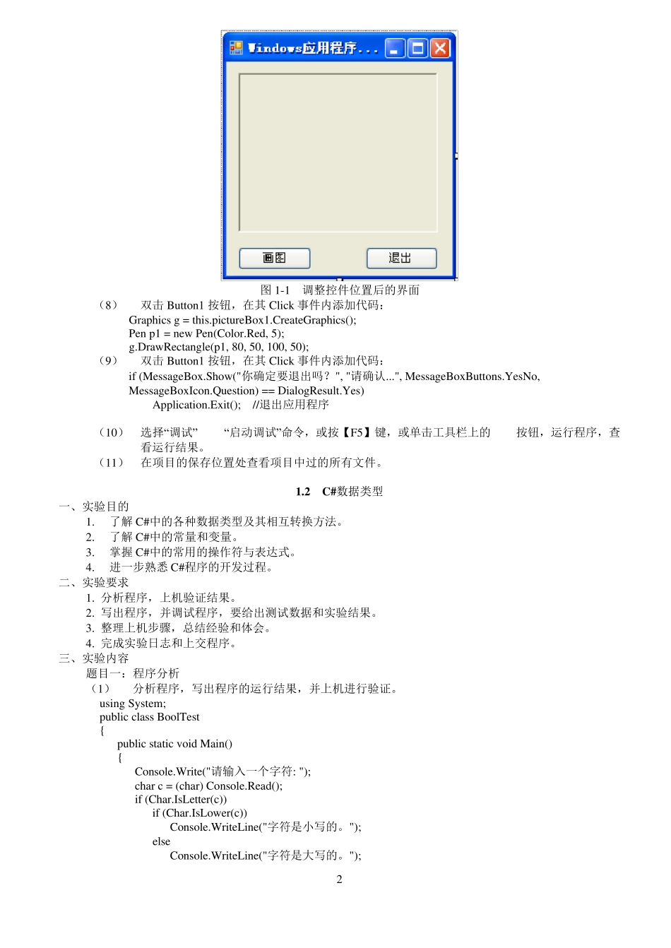 实验一VS2010开发环境及C基本编程_第2页