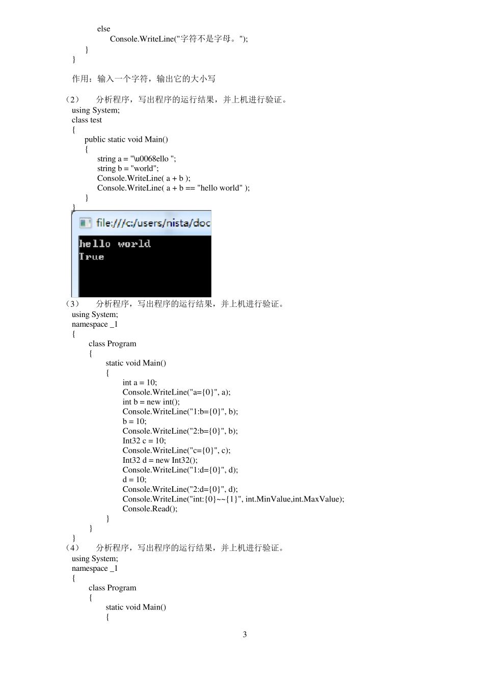 实验一VS2010开发环境及C基本编程_第3页