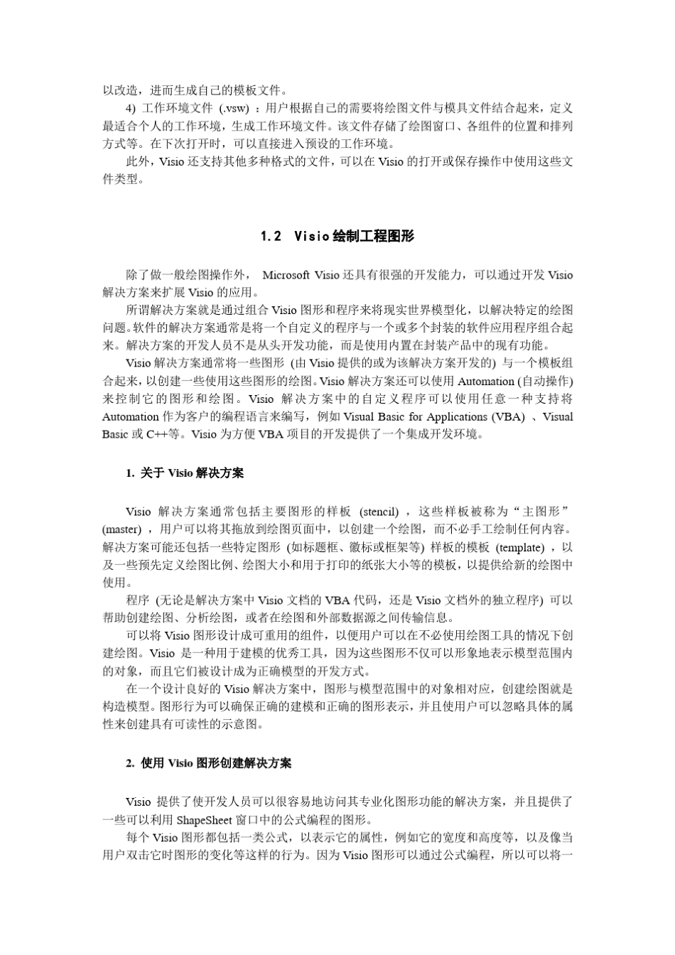 实验一Visio绘图工具使用_第3页