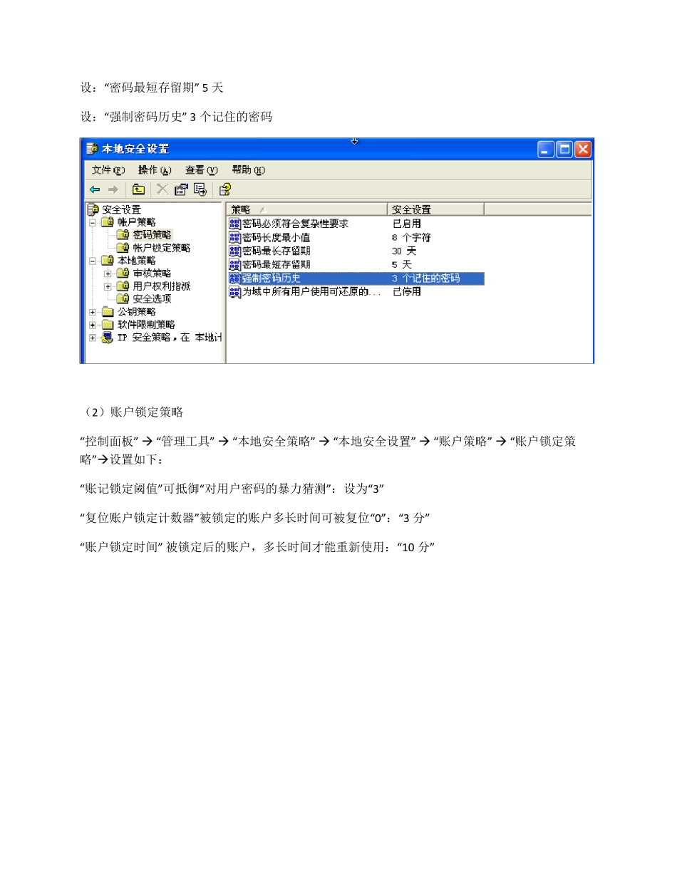 实验一Windows操作系统进行安全配置_第2页