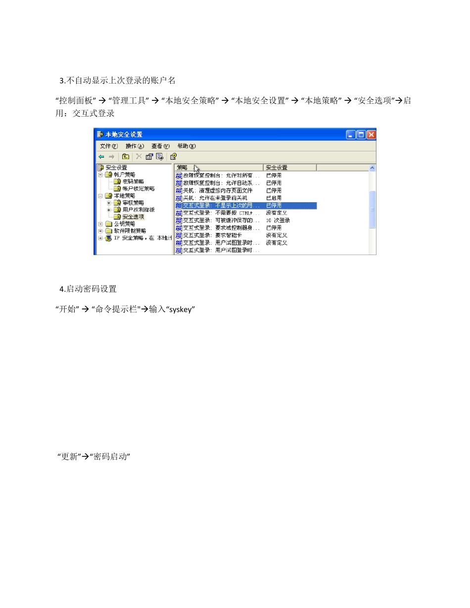 实验一Windows操作系统进行安全配置_第3页