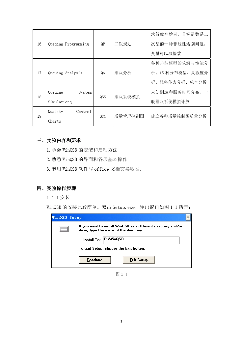 实验一WinQSB的基本操作_第3页