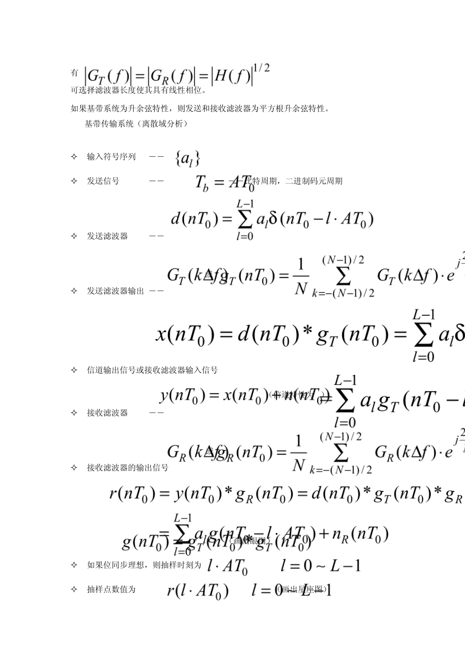 实验一_数字基带传输实验_实验总结报告_第2页