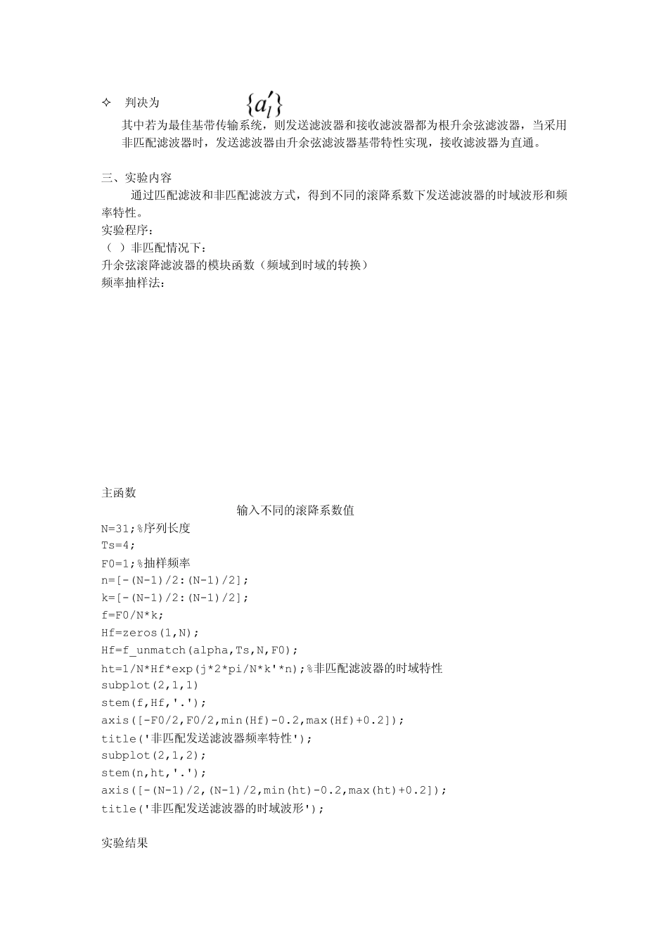 实验一_数字基带传输实验_实验总结报告_第3页