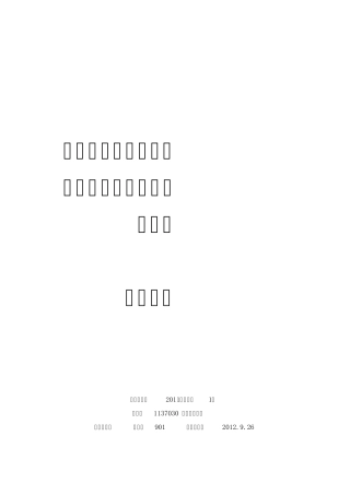 实验一_用七段数码管显示简单字符译码器及其使用实验报告