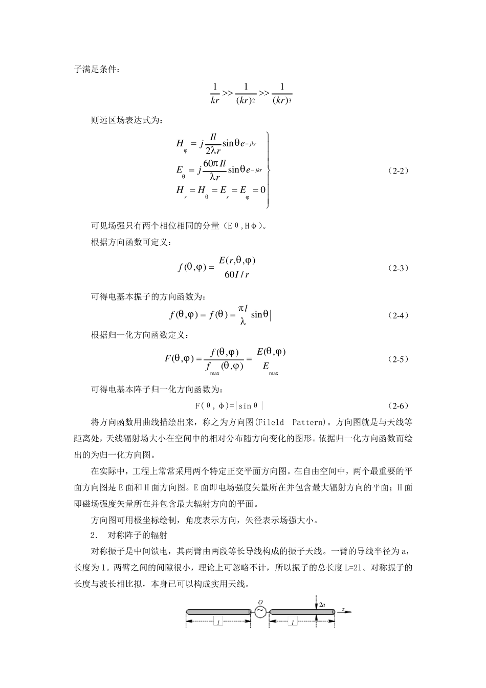 实验一_电基本阵子及对称阵子辐射分析_第2页