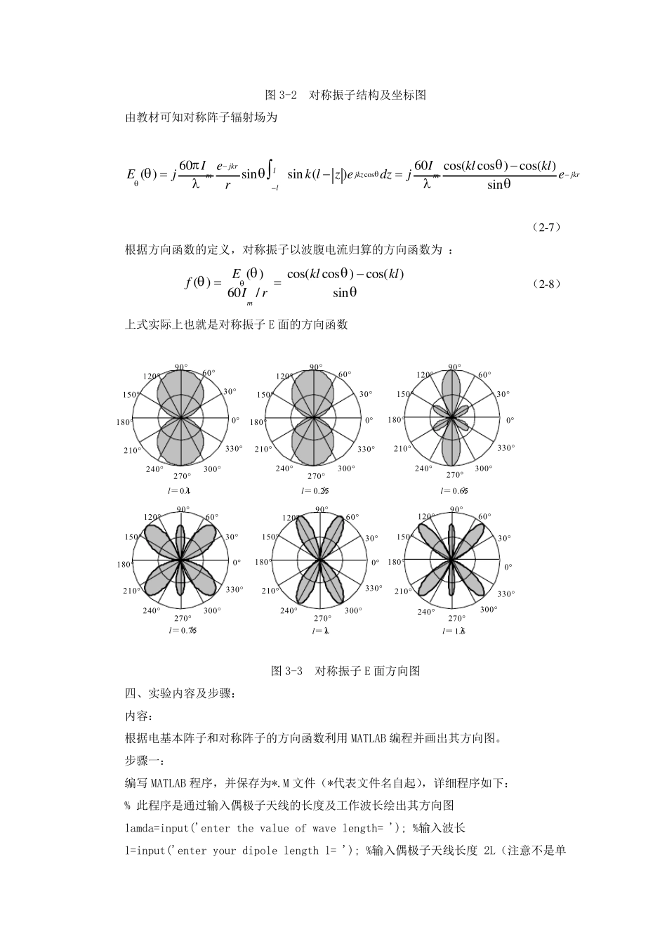 实验一_电基本阵子及对称阵子辐射分析_第3页