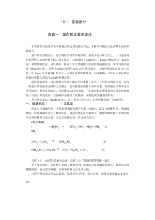 实验一_蛋白质含量的测定