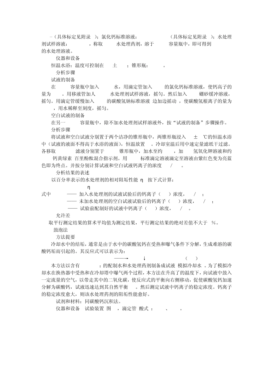 实验一、低分子量聚丙烯酸钠的合成、表征与阻垢性能评价_第3页