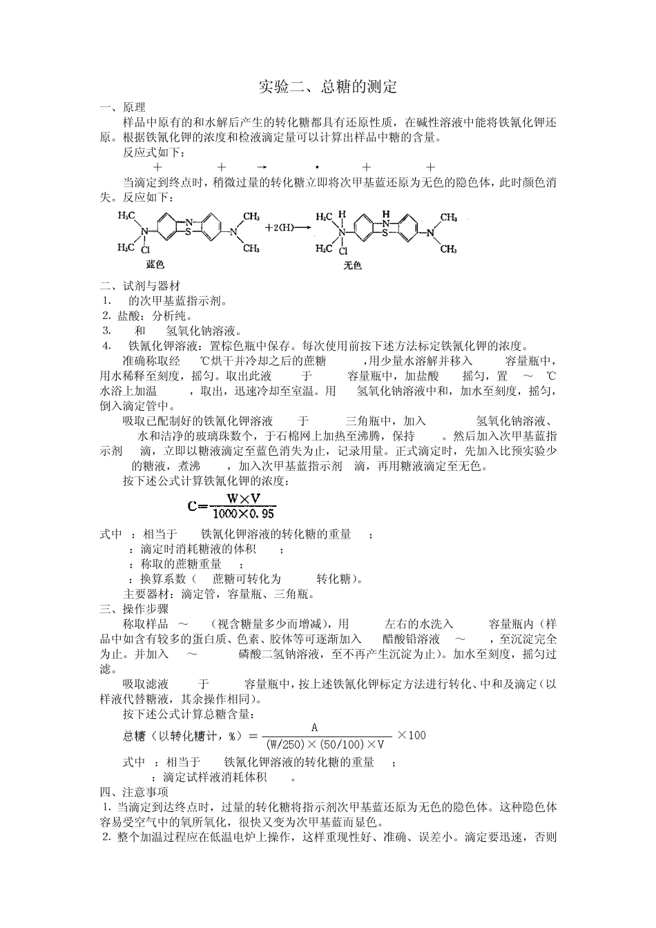 实验一、水分活度的测定_第3页