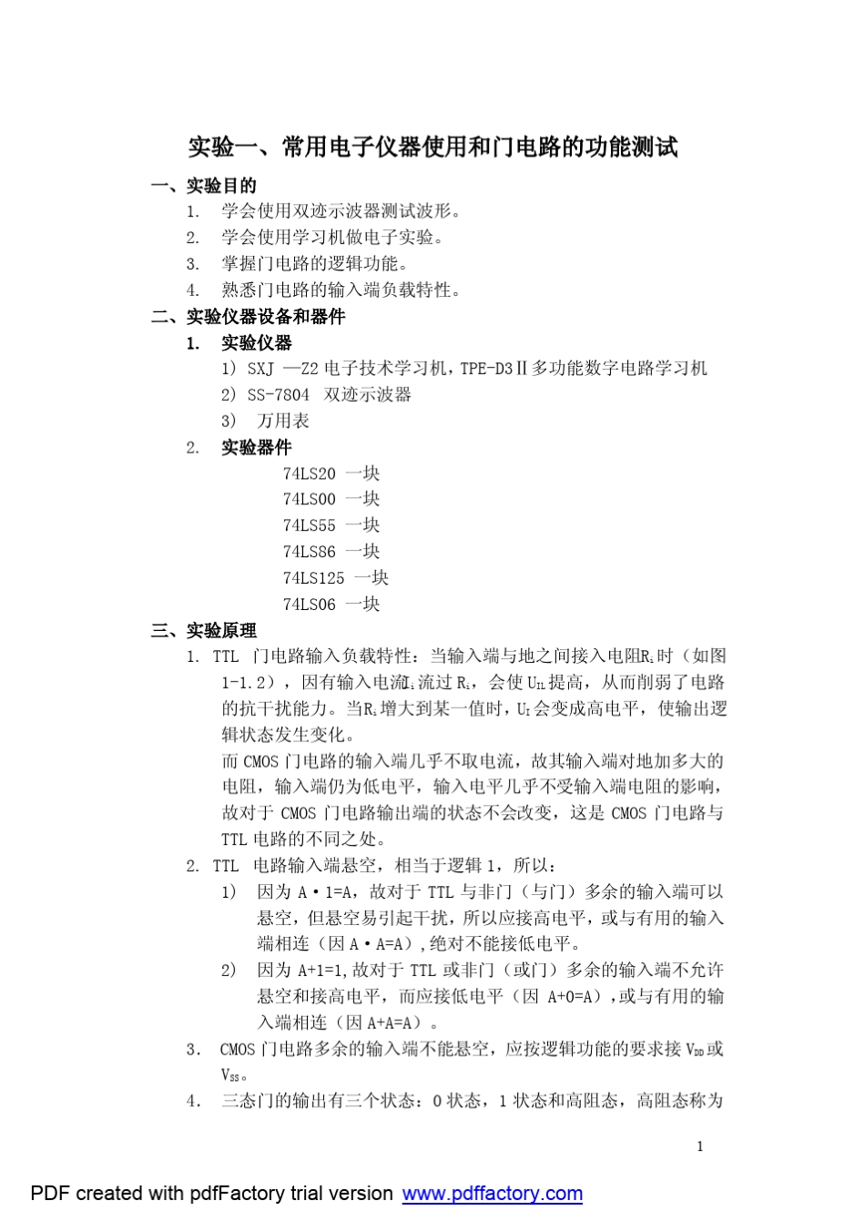 实验一、常用电子仪器使用和门电路的功能测试_第1页