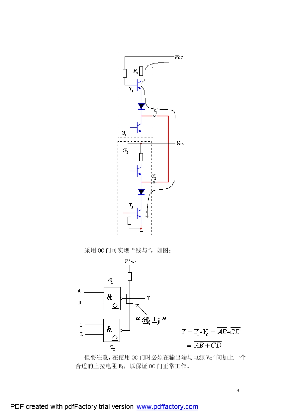 实验一、常用电子仪器使用和门电路的功能测试_第3页