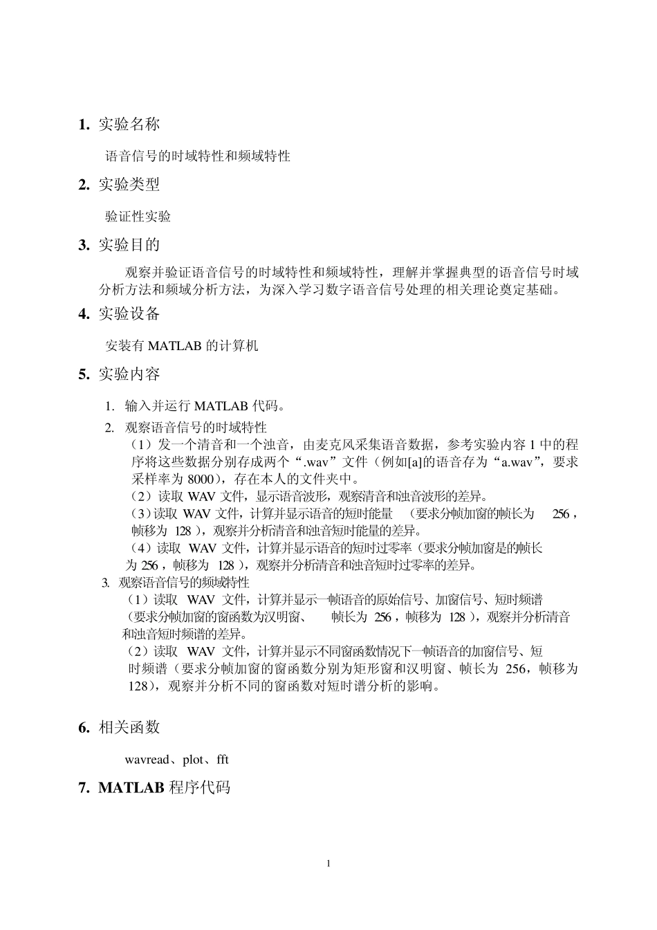 实验一、语音信号的时域特性和频域特性_第2页