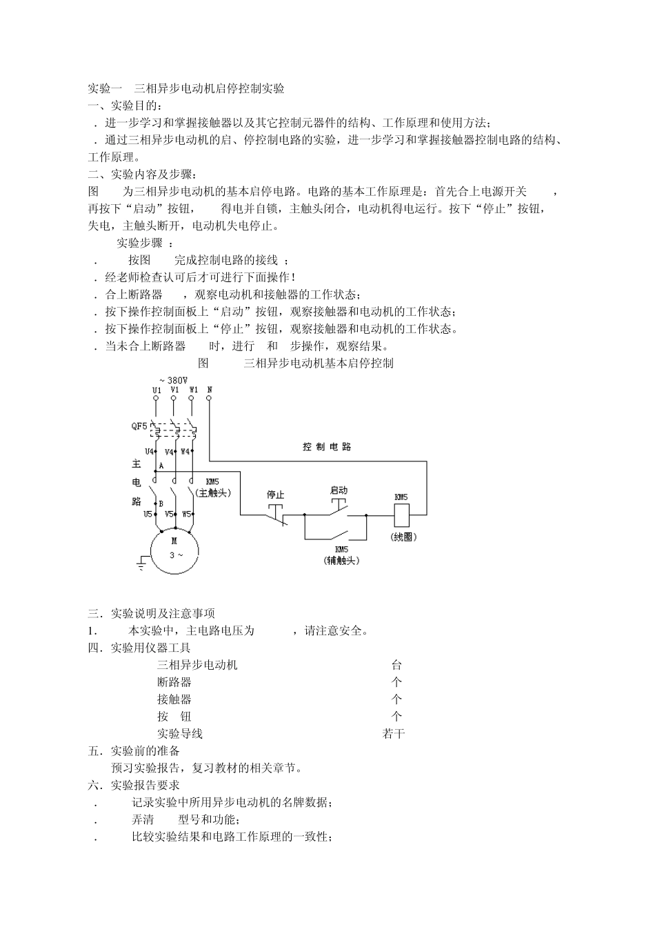 实验一三相异步电动机启停控制实验_第1页