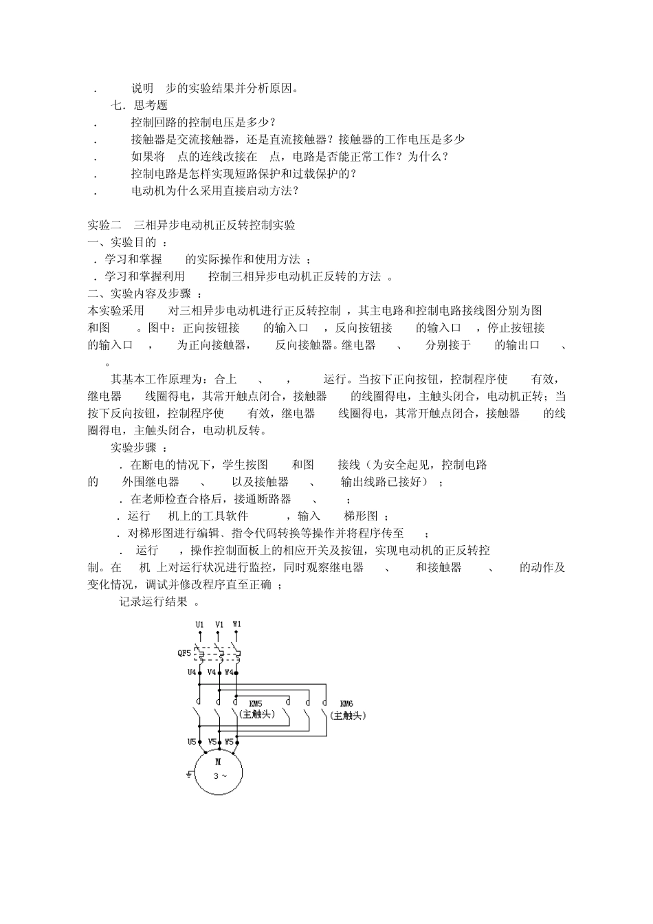 实验一三相异步电动机启停控制实验_第2页