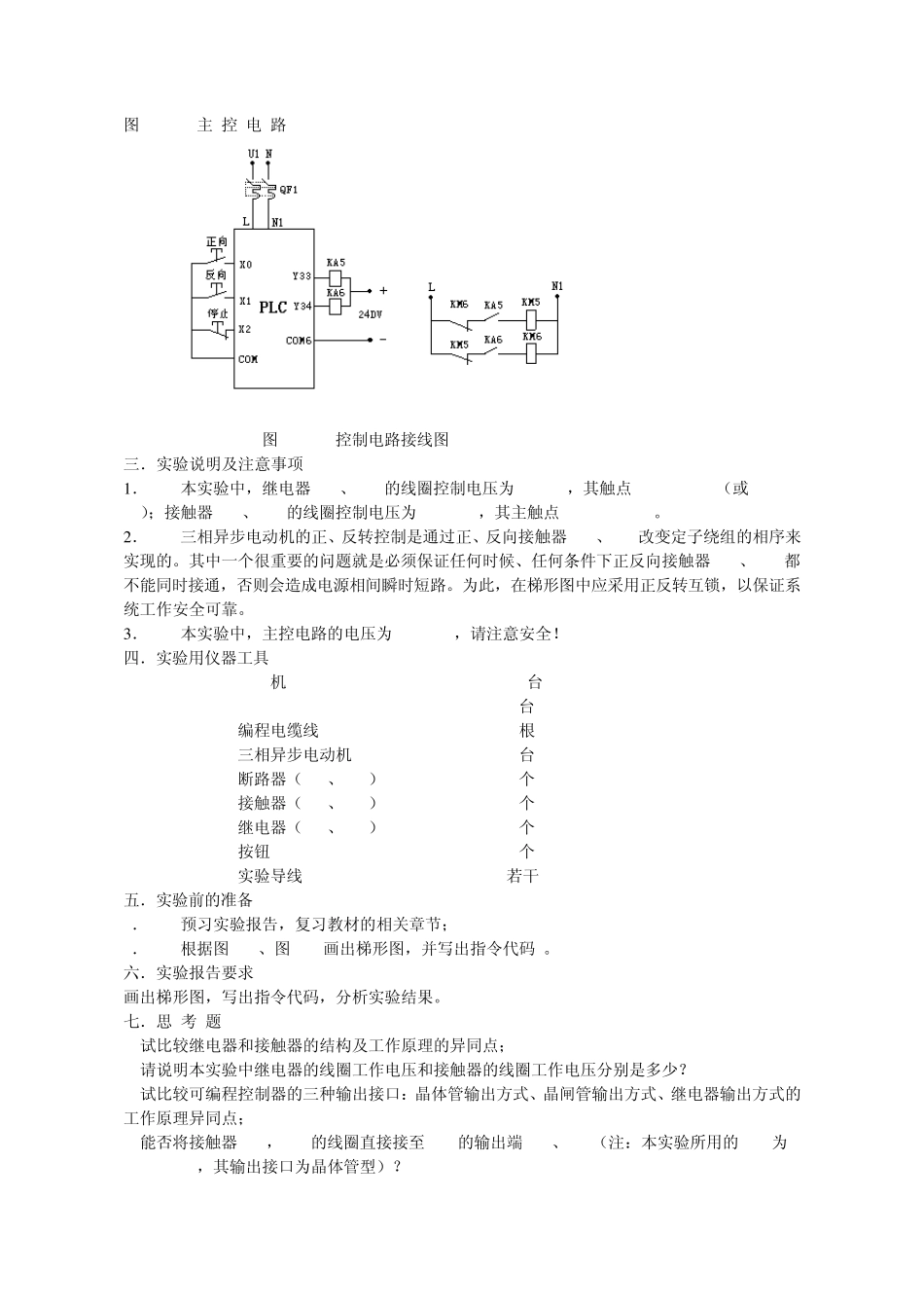 实验一三相异步电动机启停控制实验_第3页