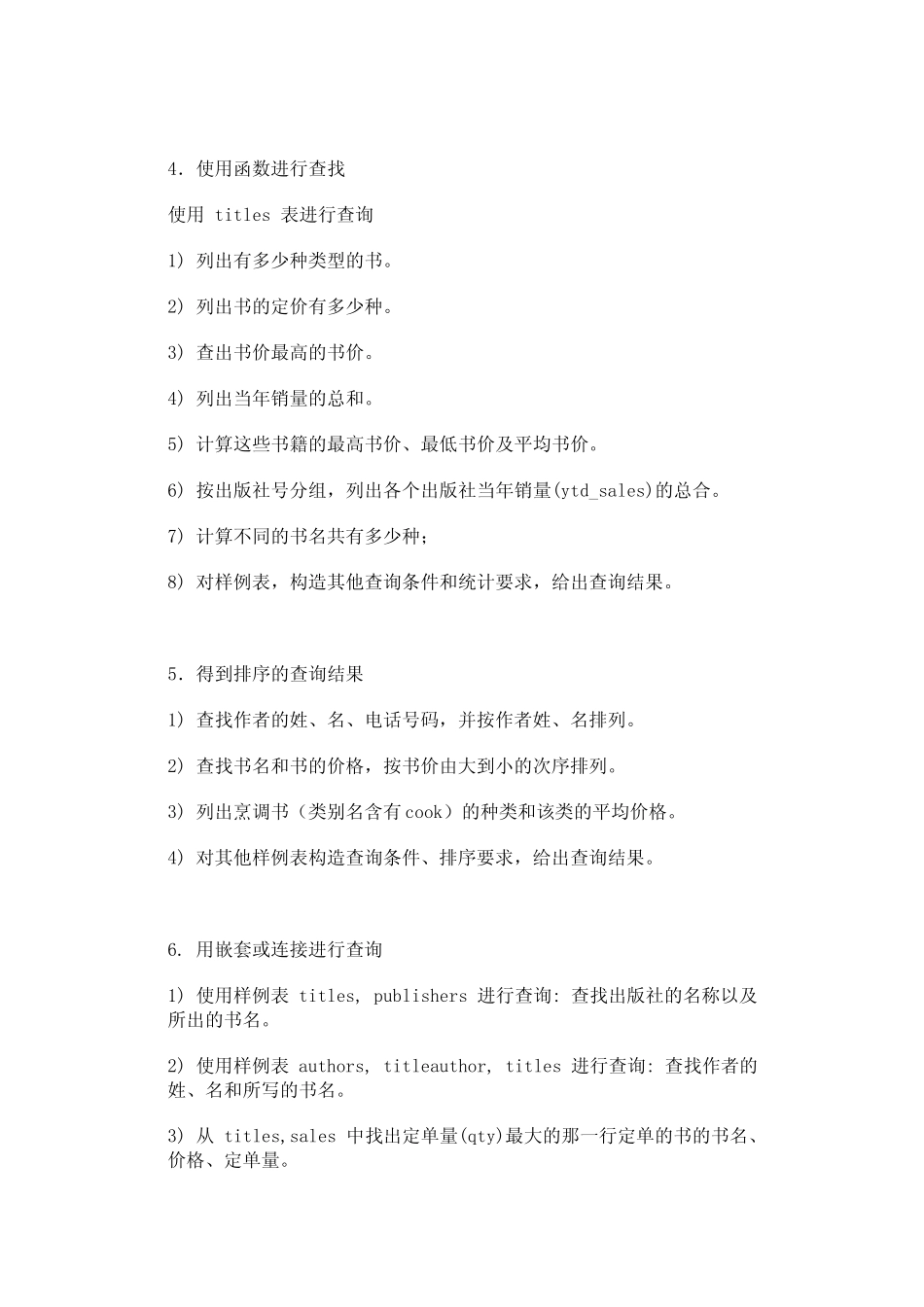 实验一了解数据库系统的编程中国科学技术大学_第2页