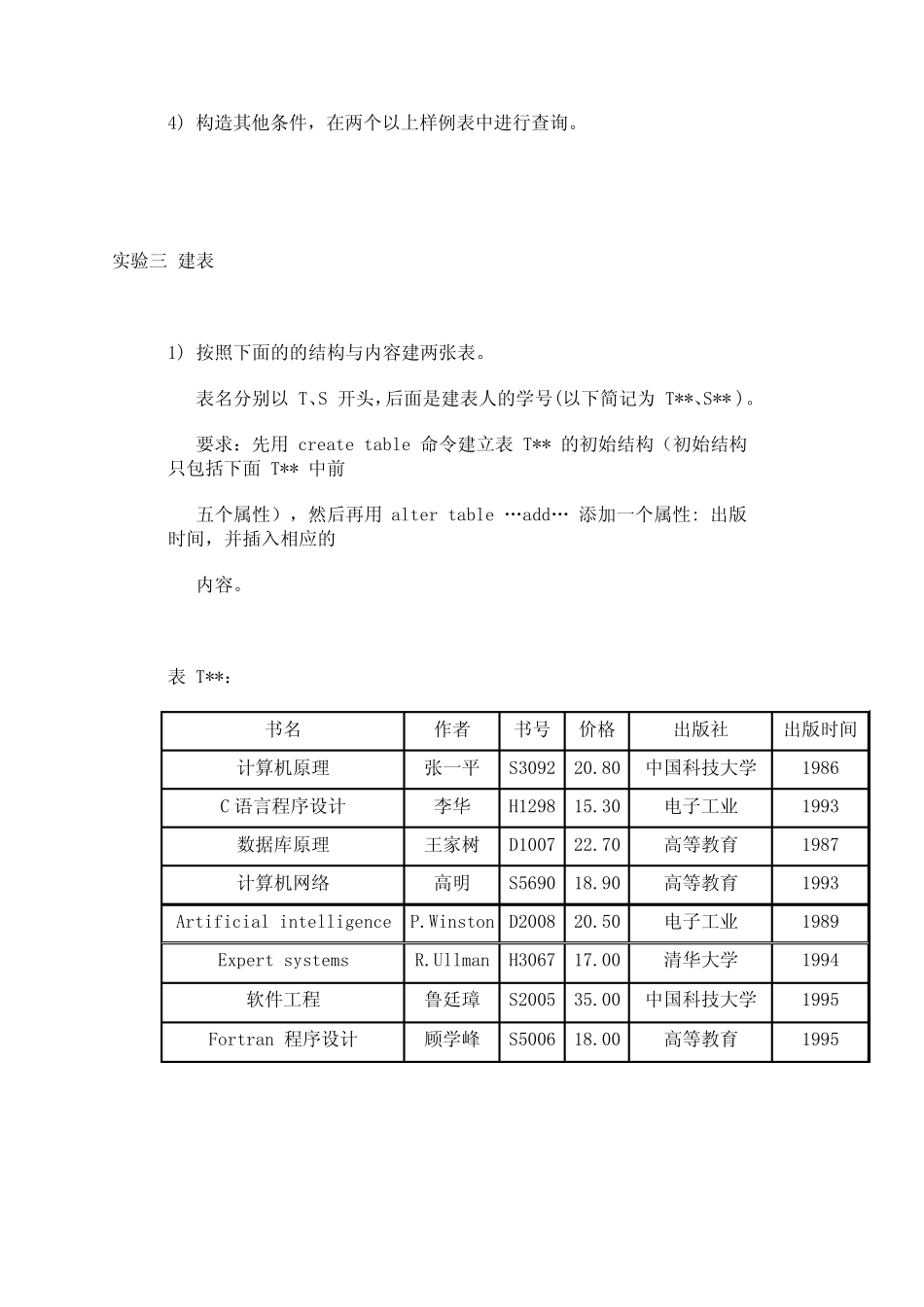 实验一了解数据库系统的编程中国科学技术大学_第3页