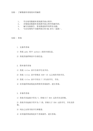 实验一了解数据库系统的编程中国科学技术大学