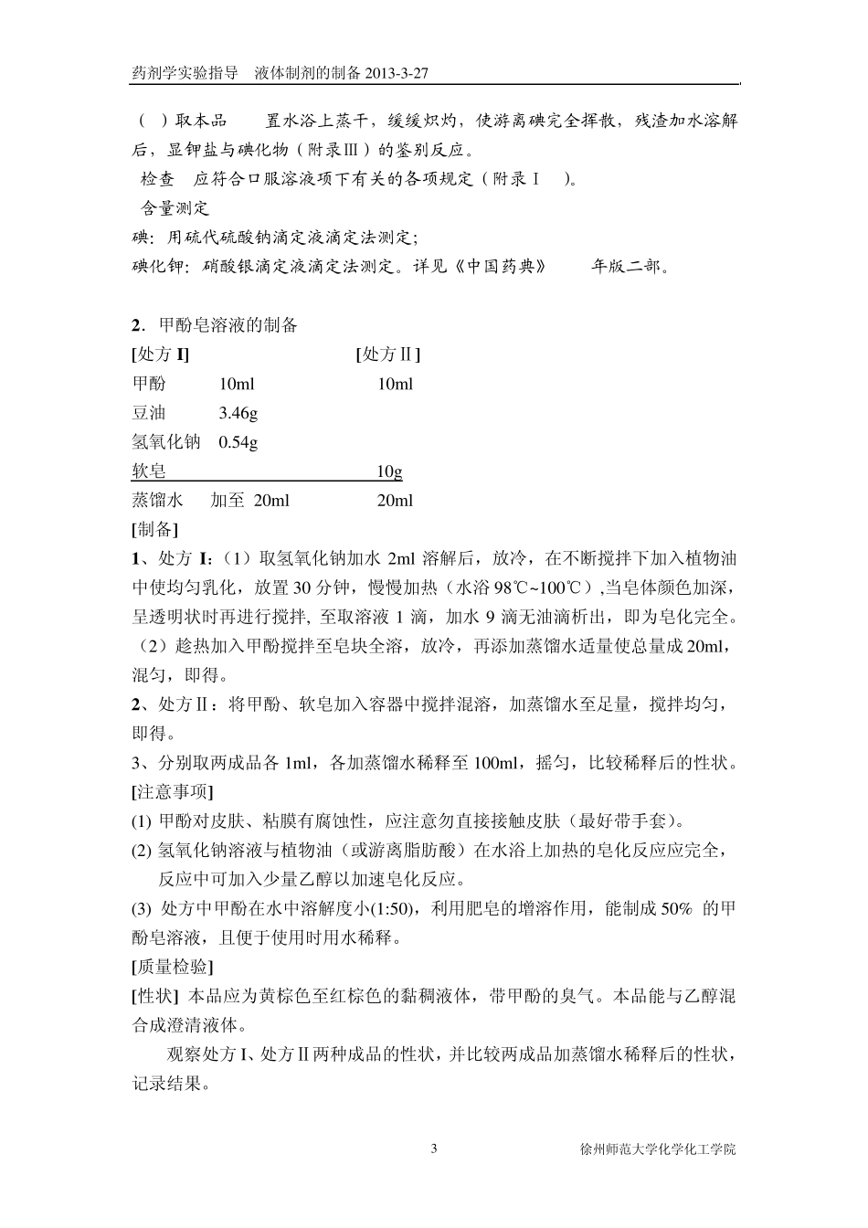 实验一二液体药剂制备_第3页