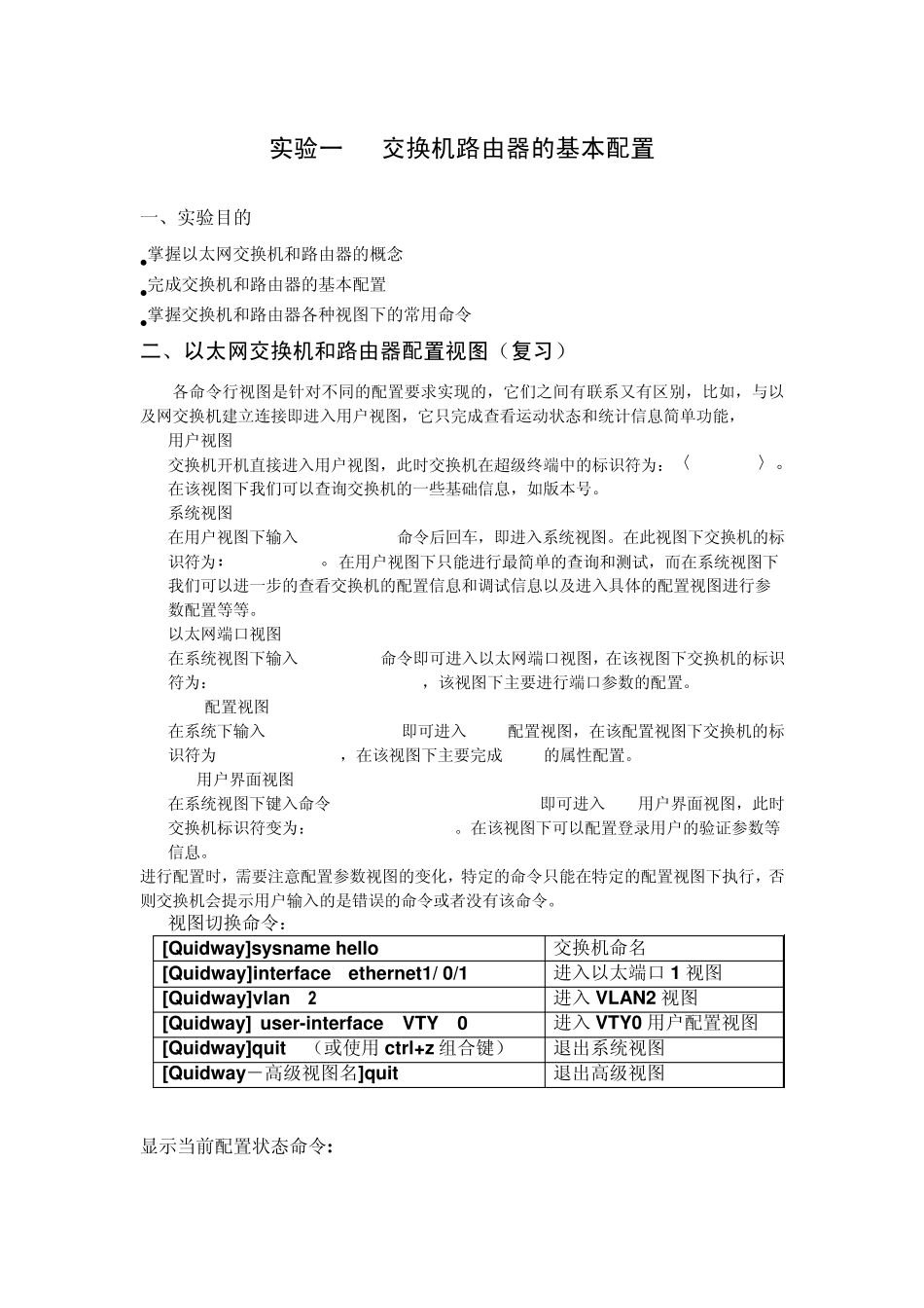 实验一交换机路由器的基本配置_第1页