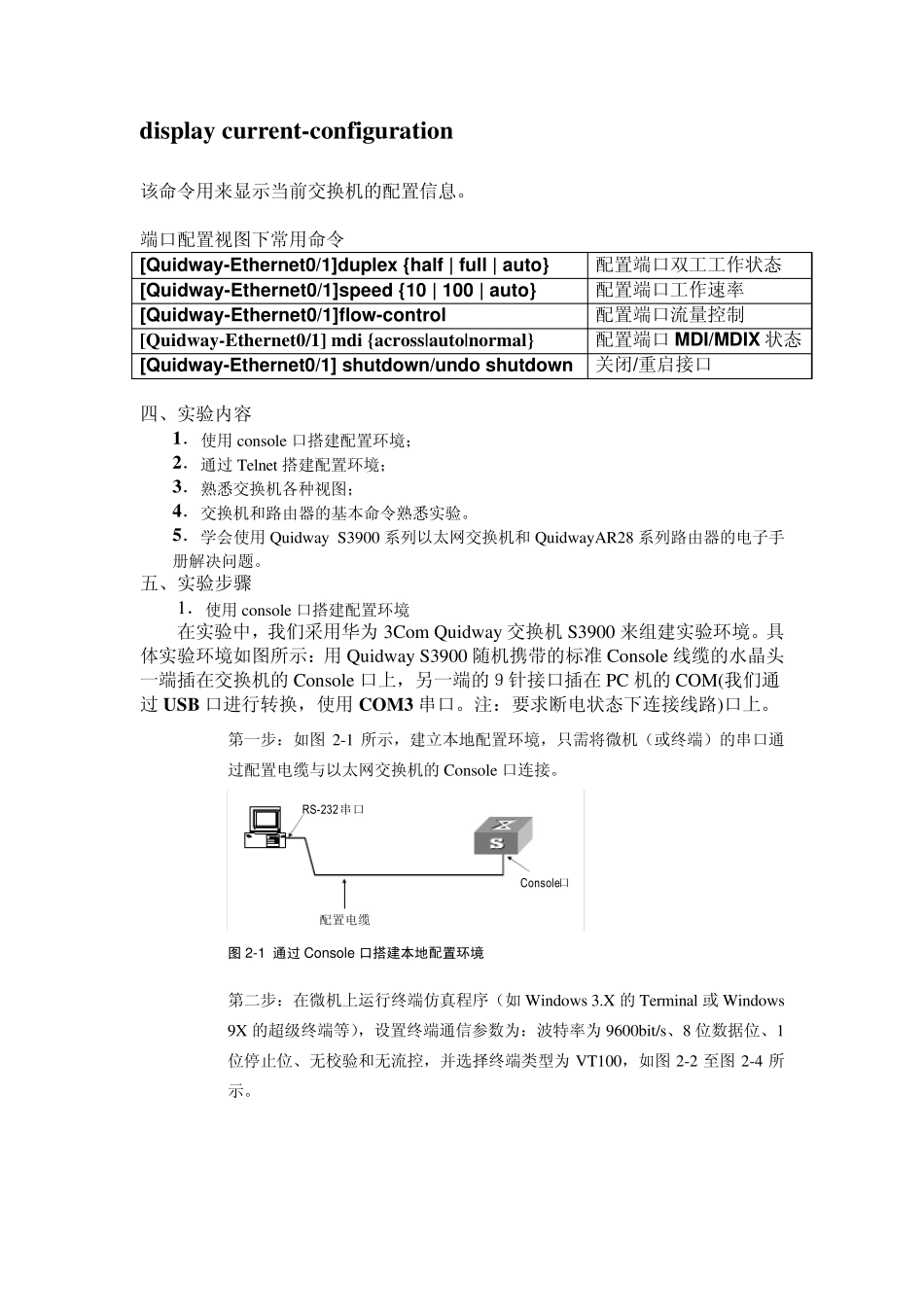 实验一交换机路由器的基本配置_第2页