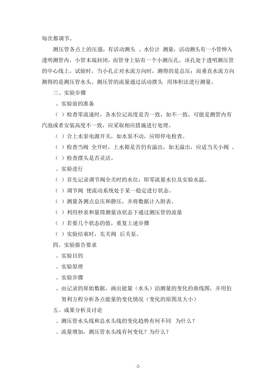 实验一伯努利实验_第2页