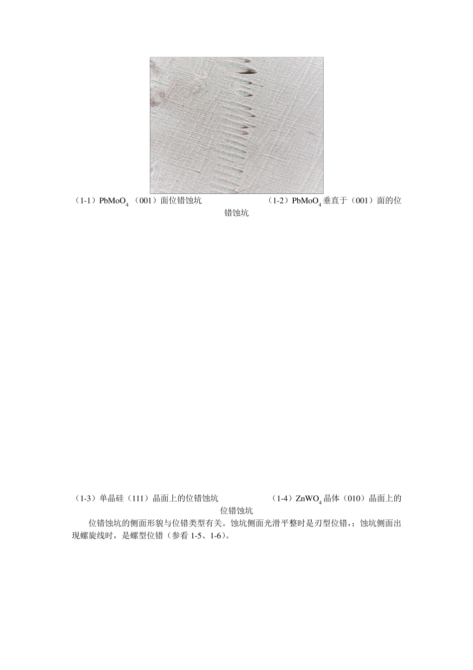 实验一位错蚀坑的观察_第2页