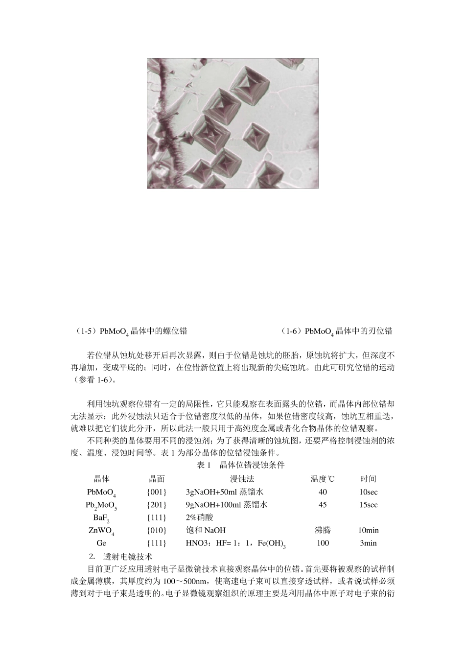 实验一位错蚀坑的观察_第3页