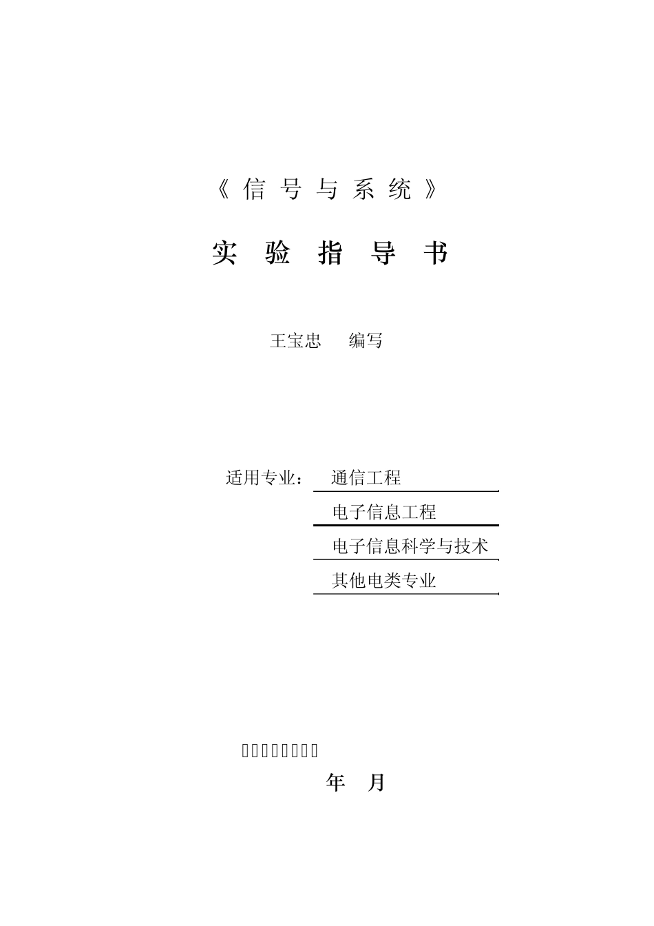 实验一信号的时域分析_第1页