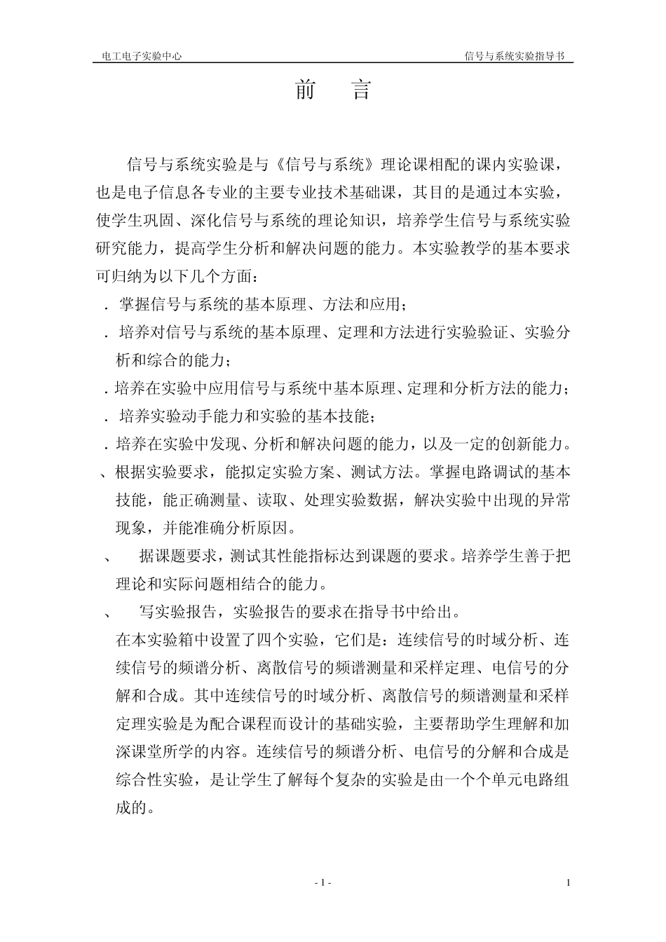 实验一信号的时域分析_第2页