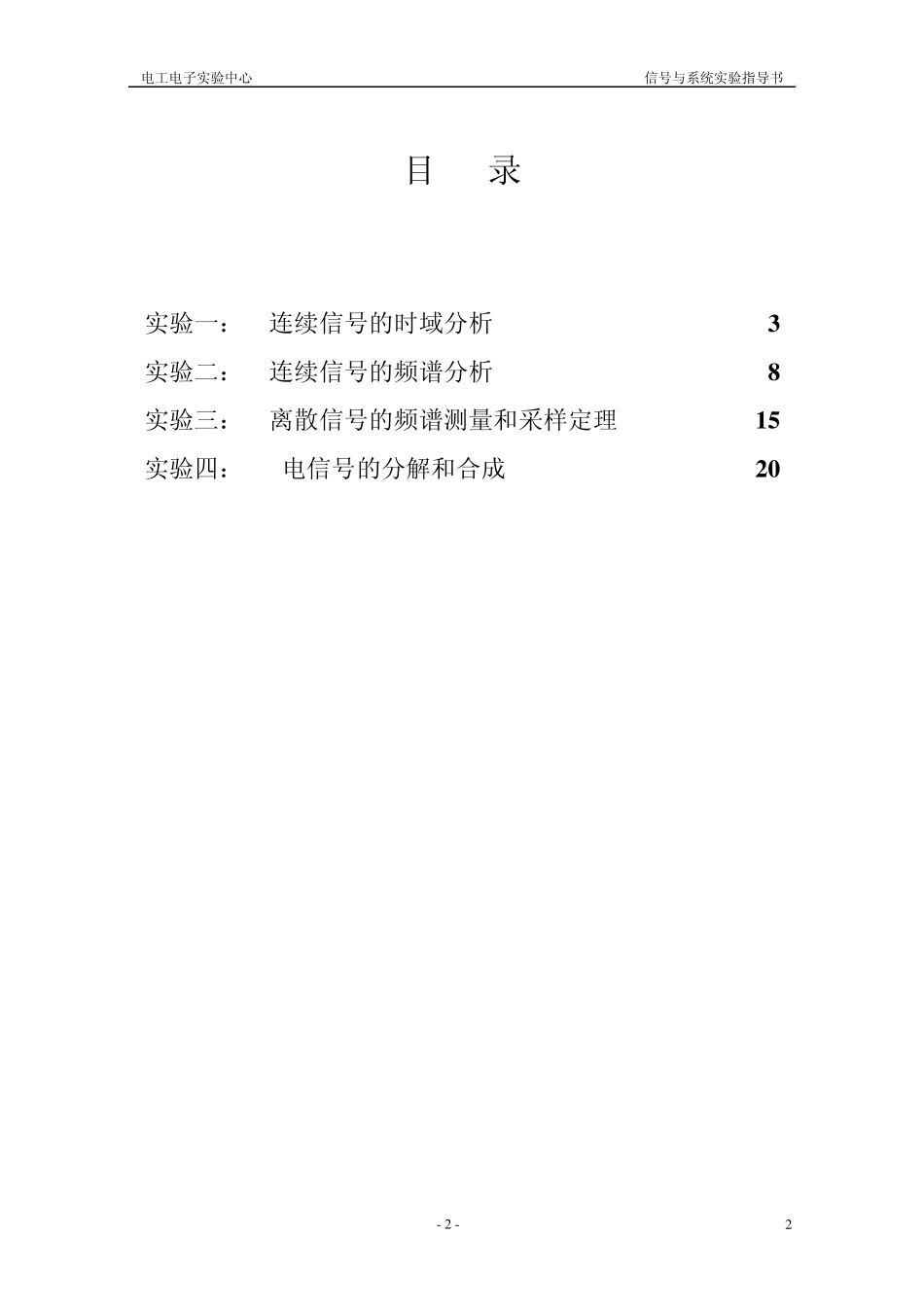 实验一信号的时域分析_第3页